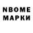 Марки NBOMe 1500мкг Eto_ Sedewl