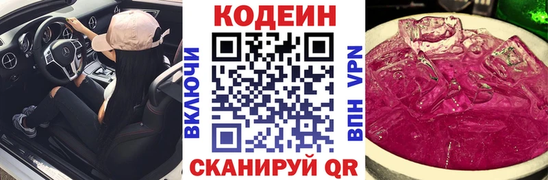 блэк спрут ТОР  Шелехов  Кодеиновый сироп Lean Purple Drank 
